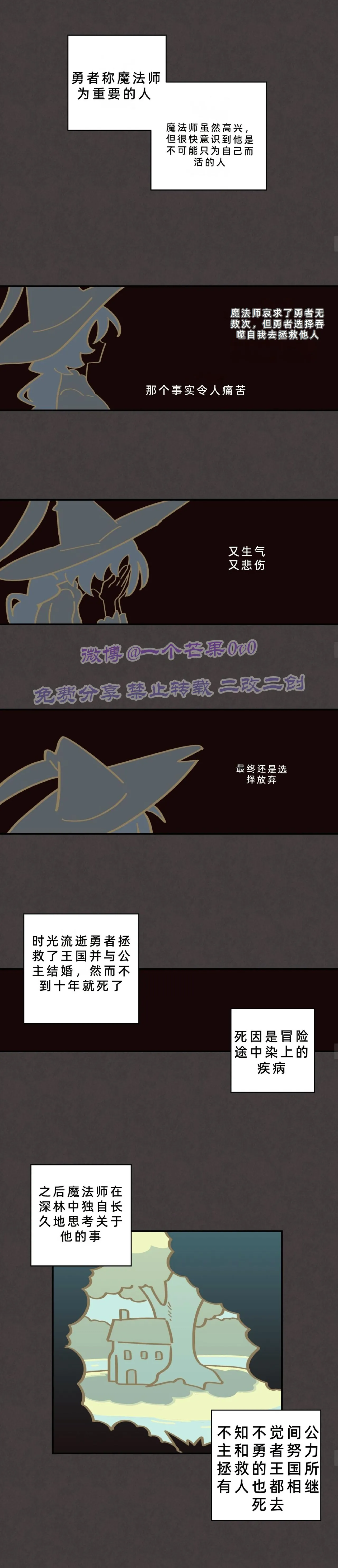 英雄的故事 Page 200