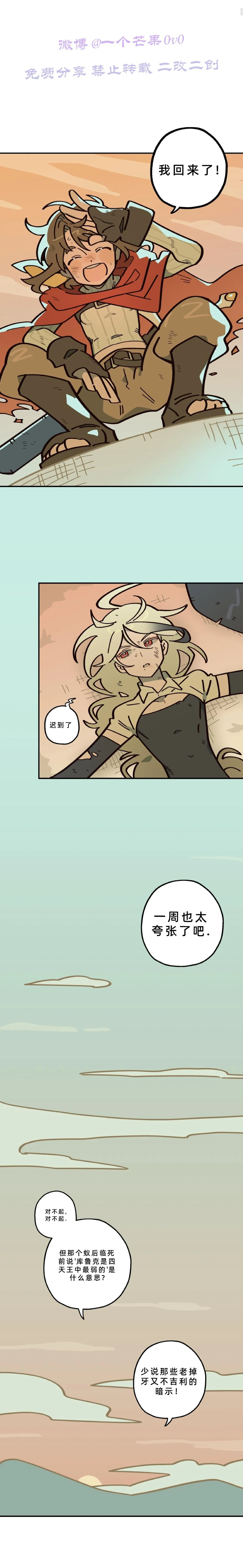 英雄的故事 Page 202