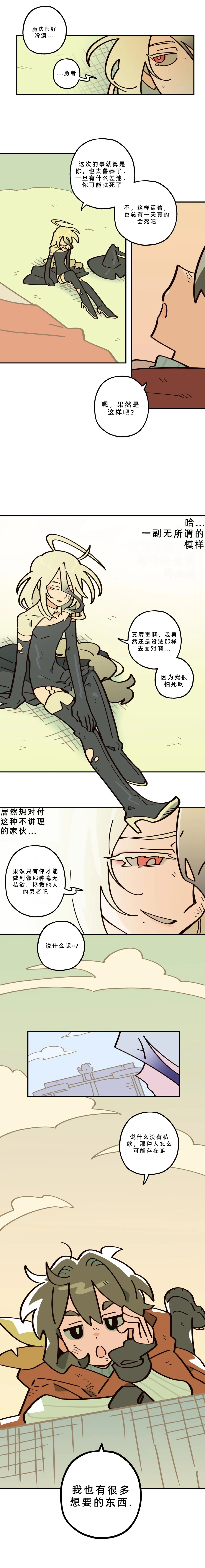 英雄的故事 Page 205