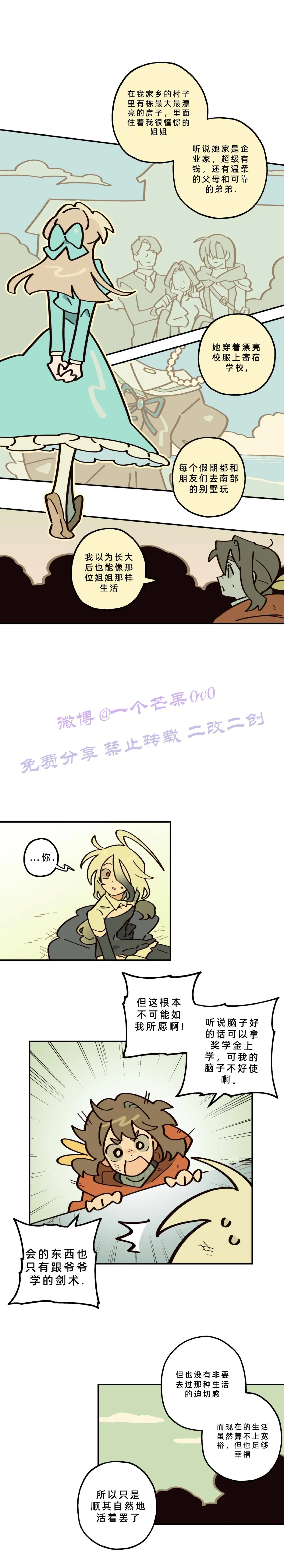 英雄的故事 Page 206
