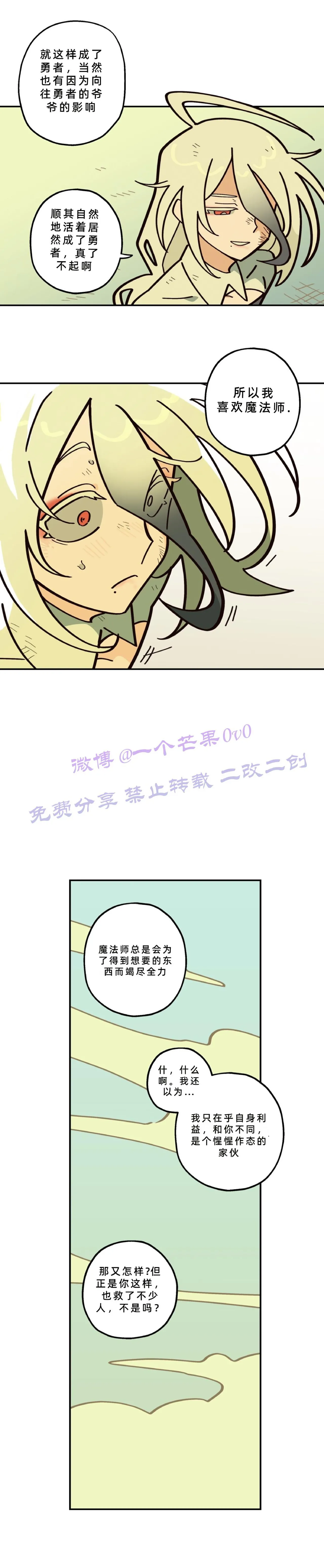 英雄的故事 Page 207