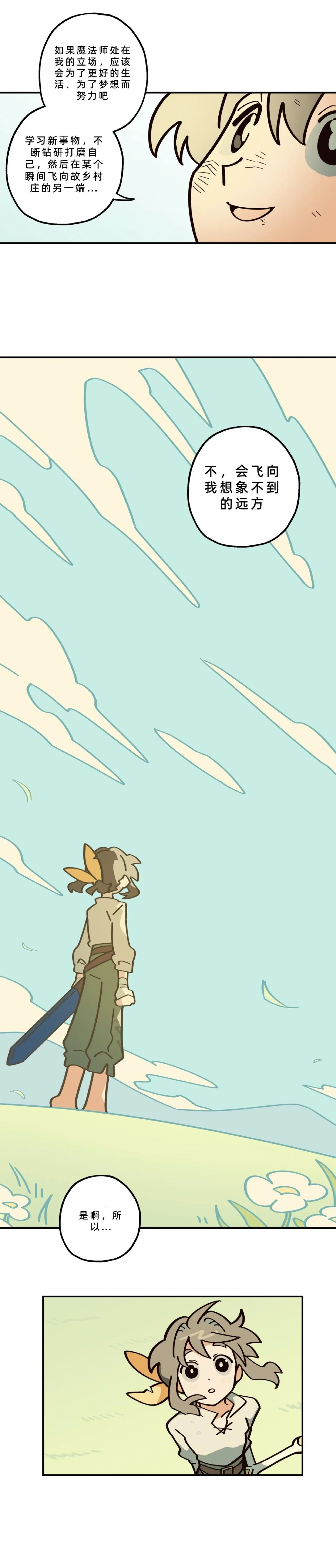 英雄的故事 Page 208