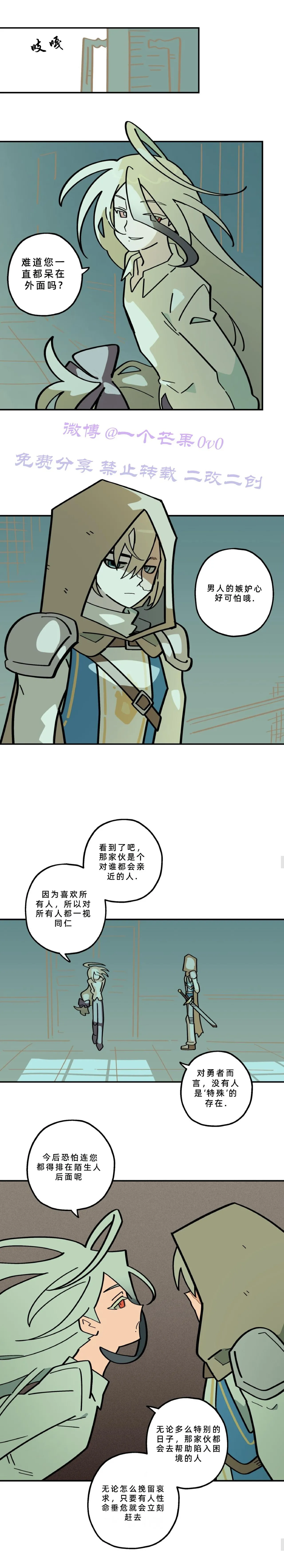 英雄的故事 Page 212