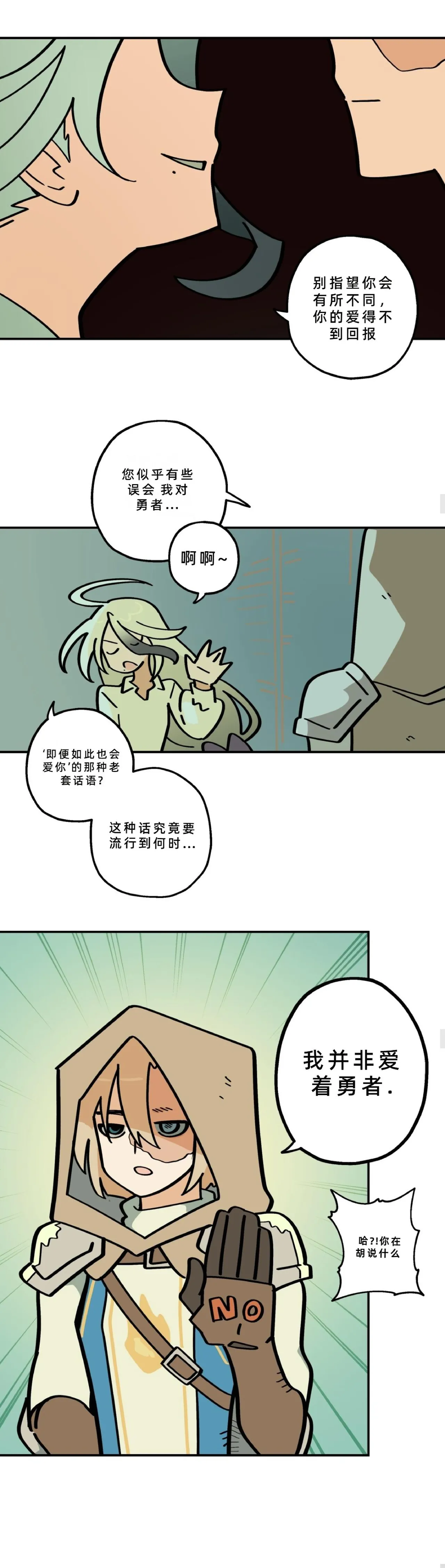 英雄的故事 Page 213