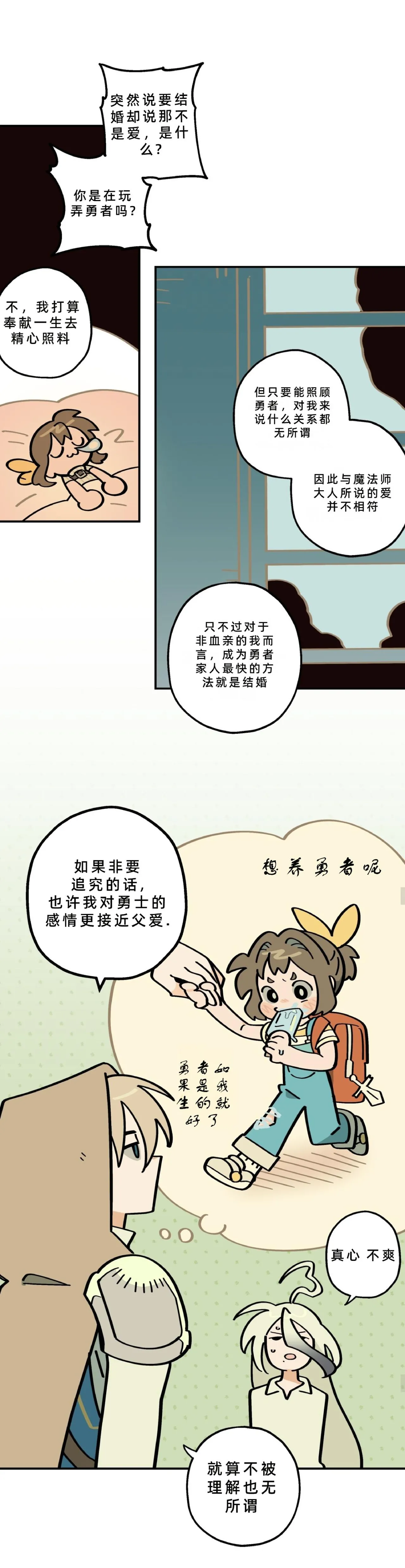 英雄的故事 Page 214