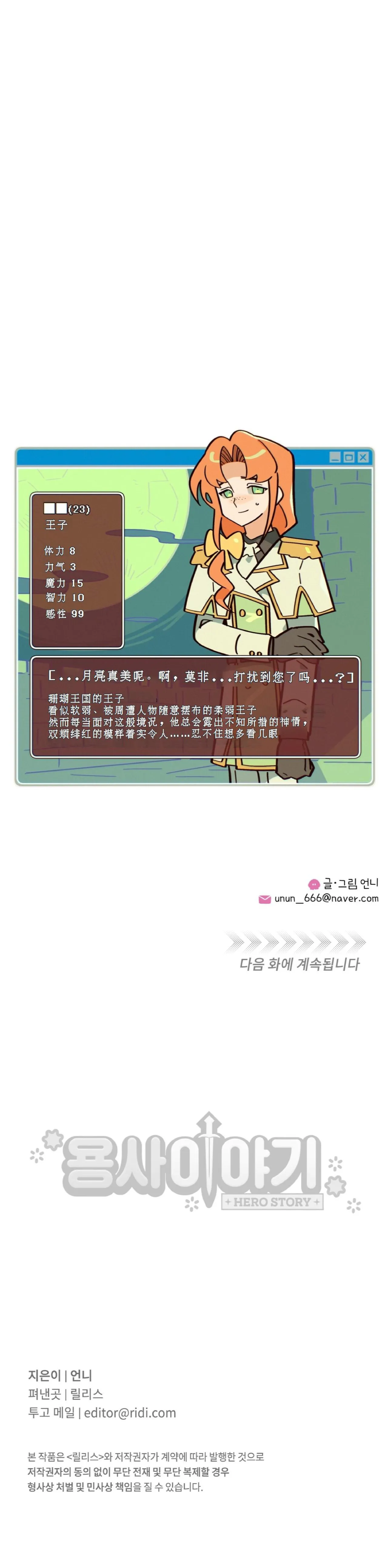 英雄的故事 Page 224
