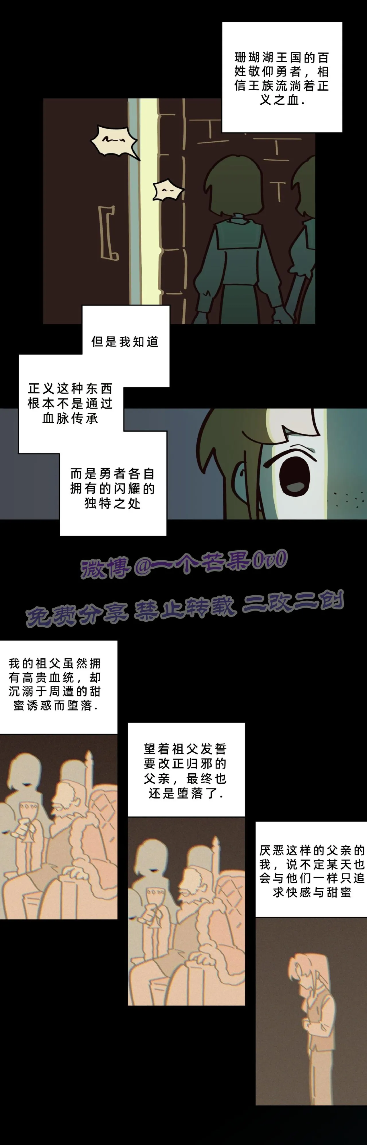 英雄的故事 Page 226