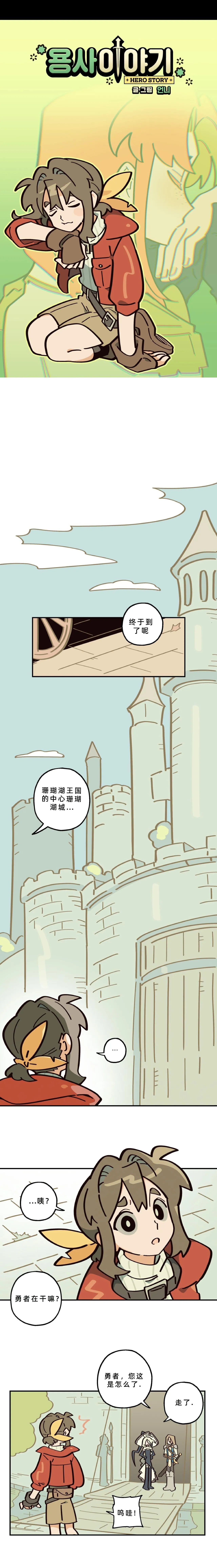 英雄的故事 Page 228