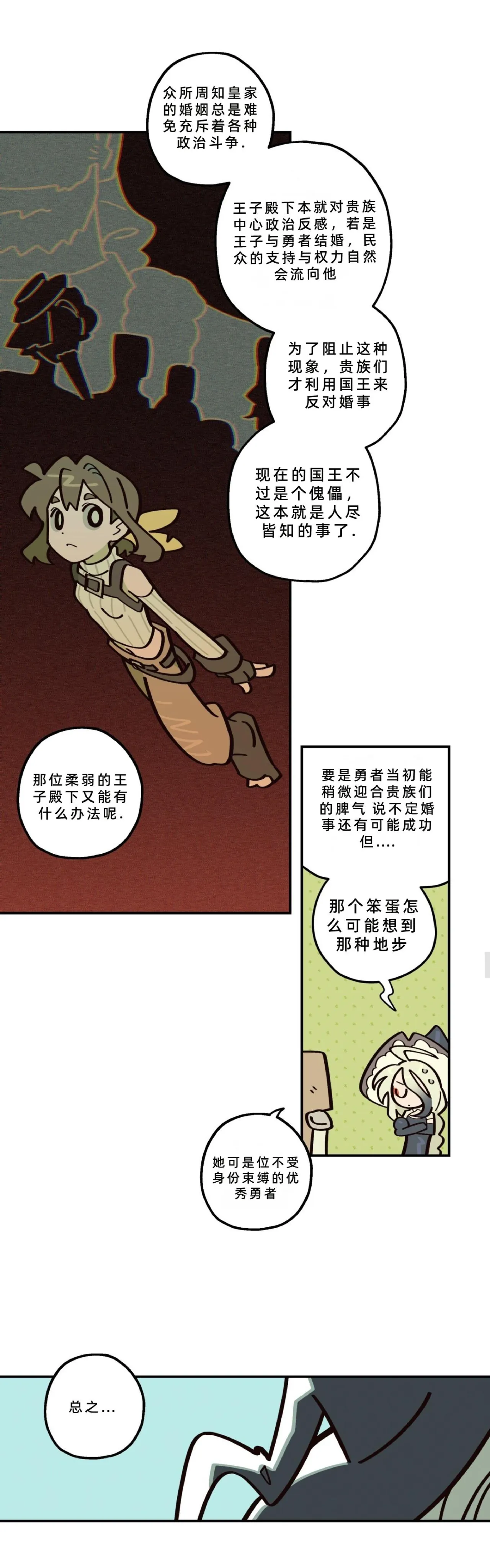 英雄的故事 Page 231