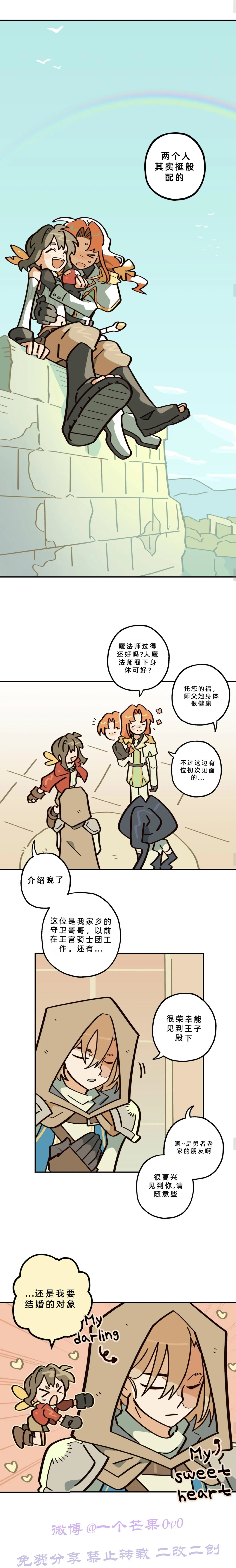 英雄的故事 Page 232