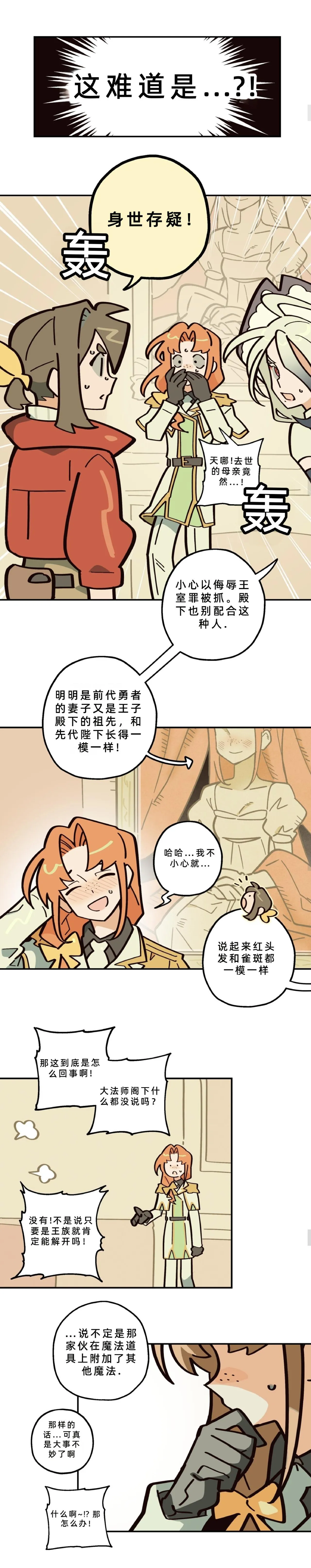 英雄的故事 Page 234