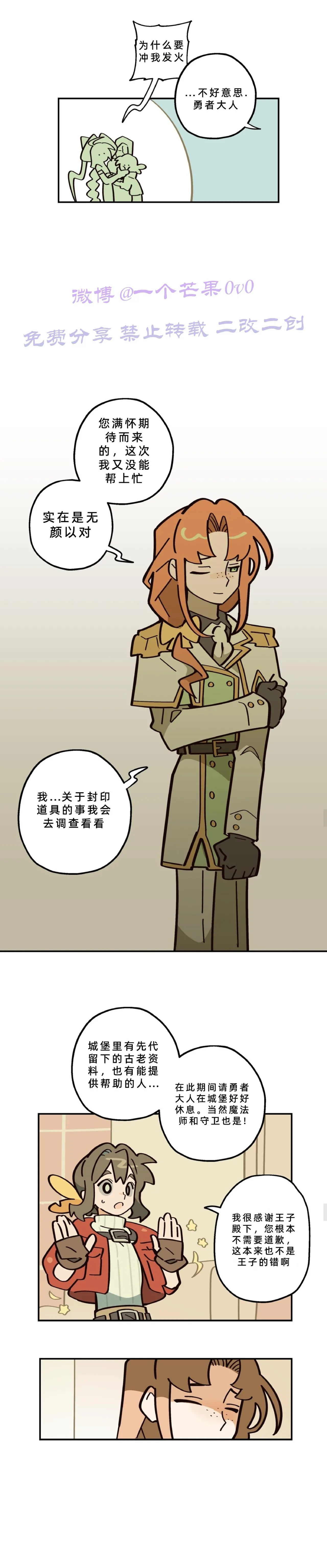 英雄的故事 Page 235