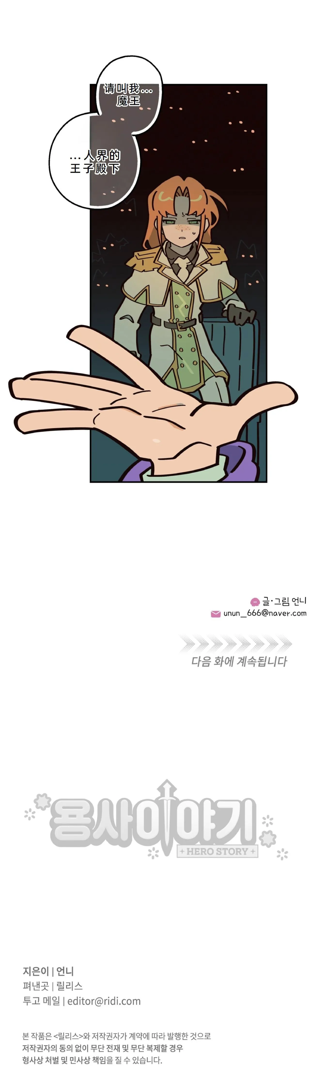英雄的故事 Page 241