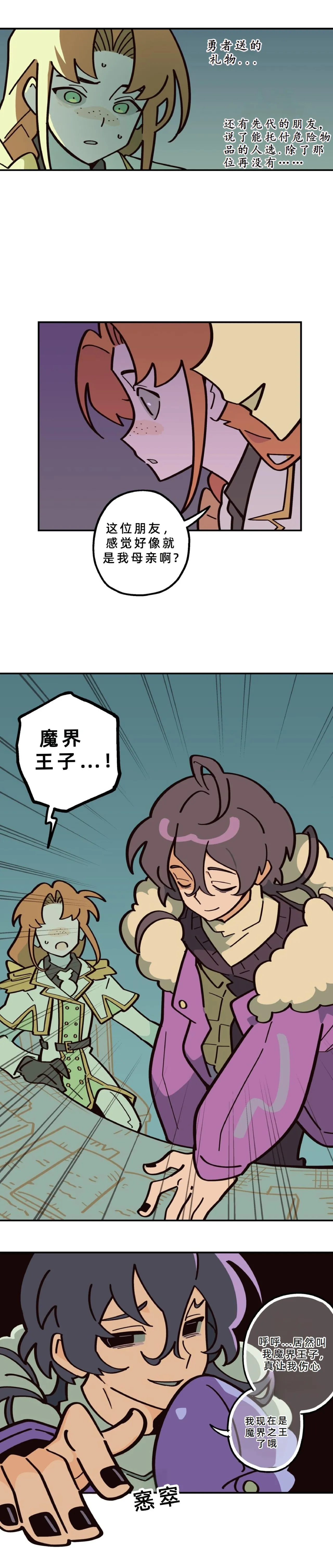 英雄的故事 Page 242