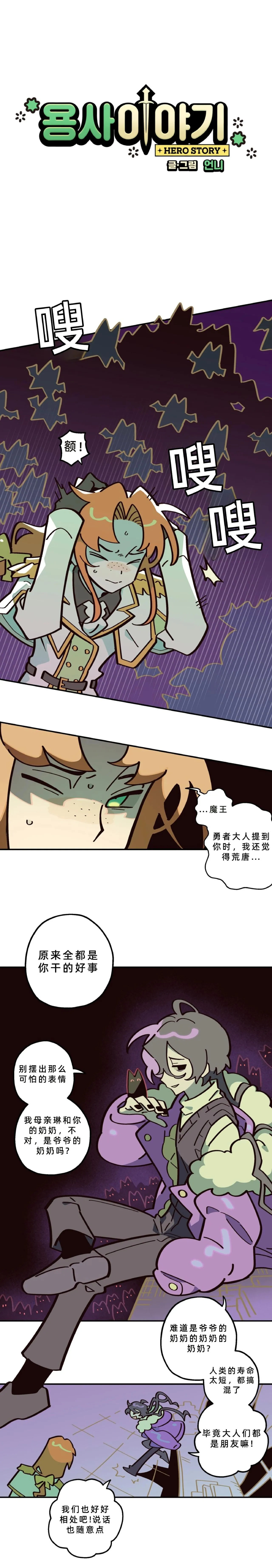 英雄的故事 Page 243