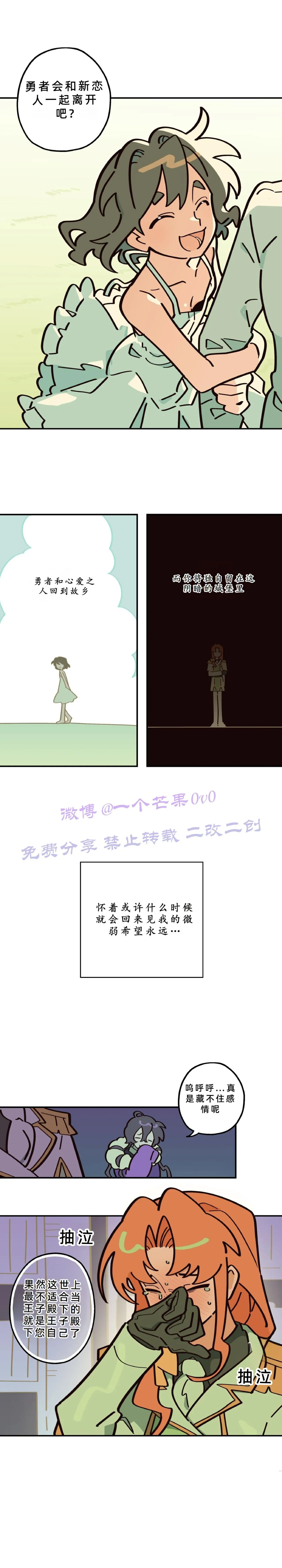 英雄的故事 Page 247