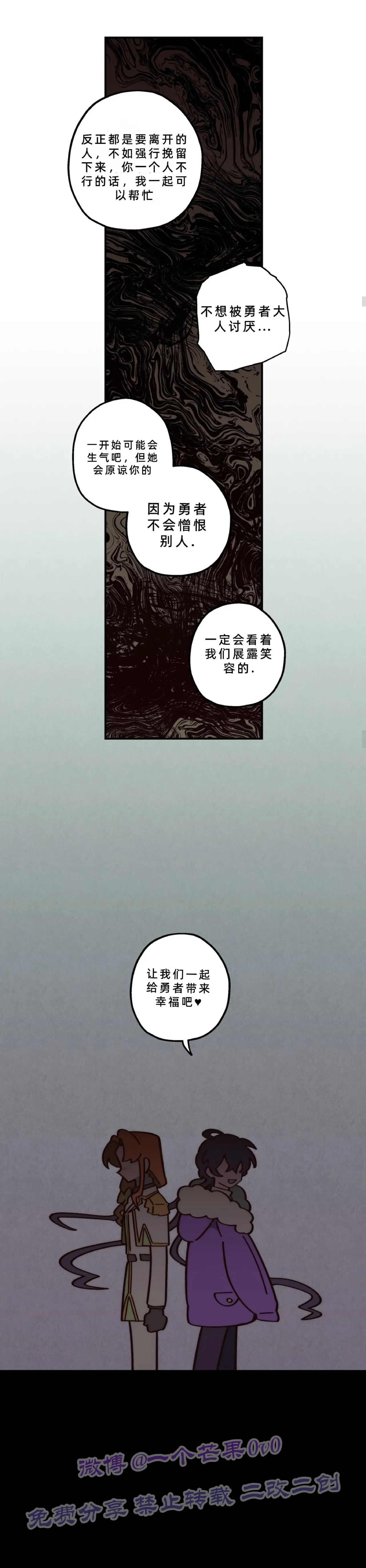 英雄的故事 Page 248