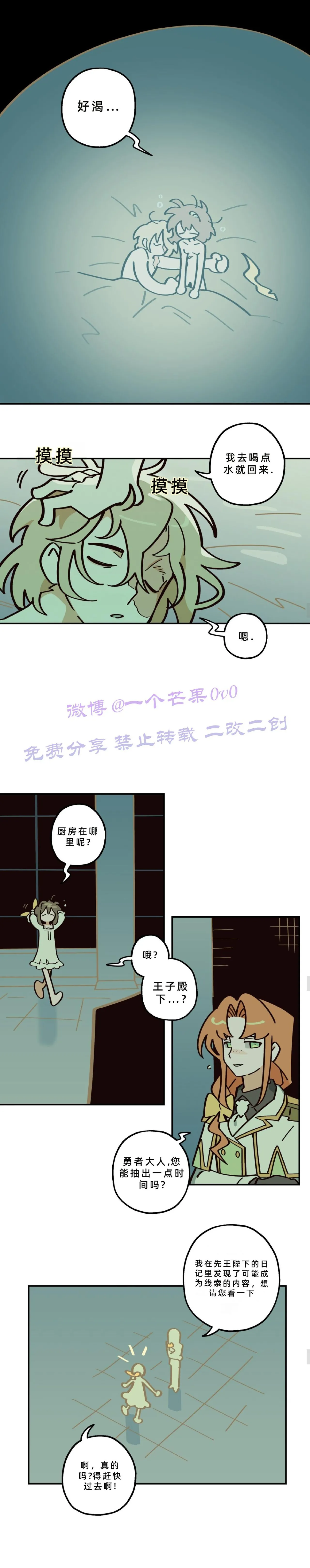 英雄的故事 Page 250