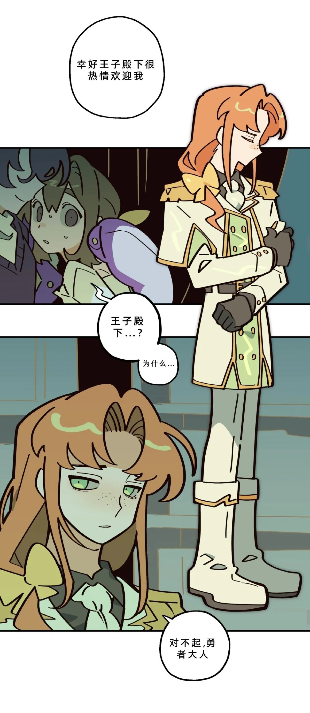 英雄的故事 Page 255