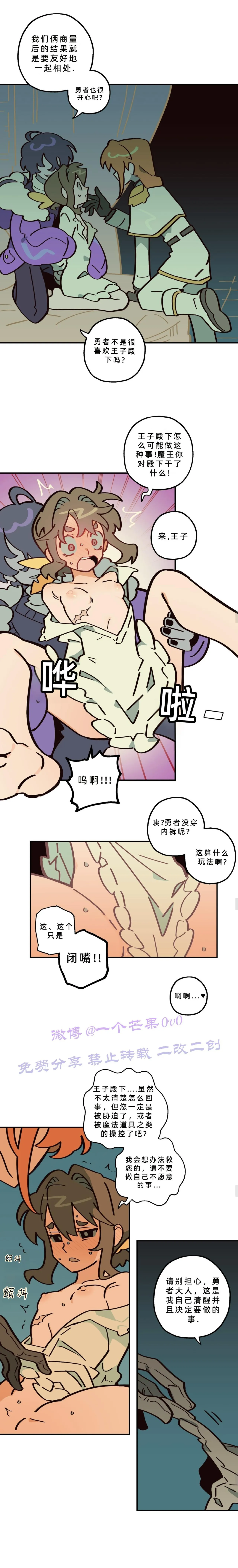 英雄的故事 Page 256