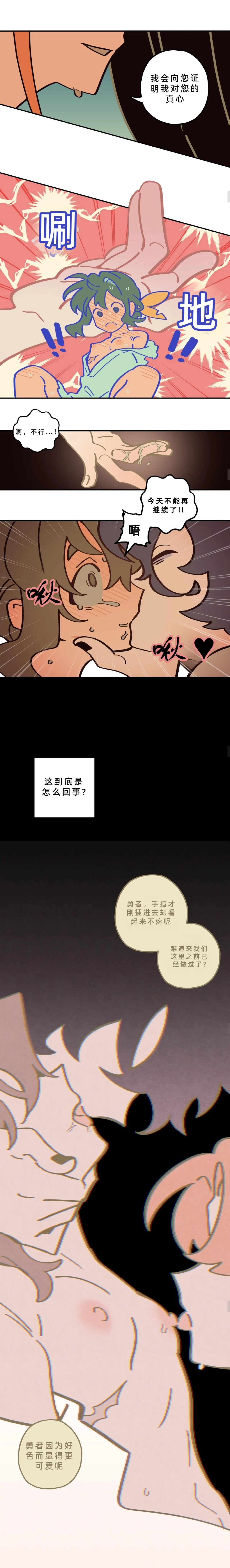 英雄的故事 Page 257