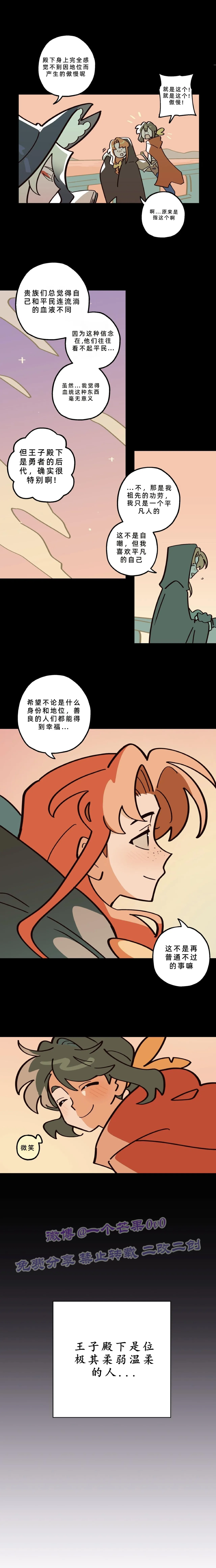 英雄的故事 Page 259
