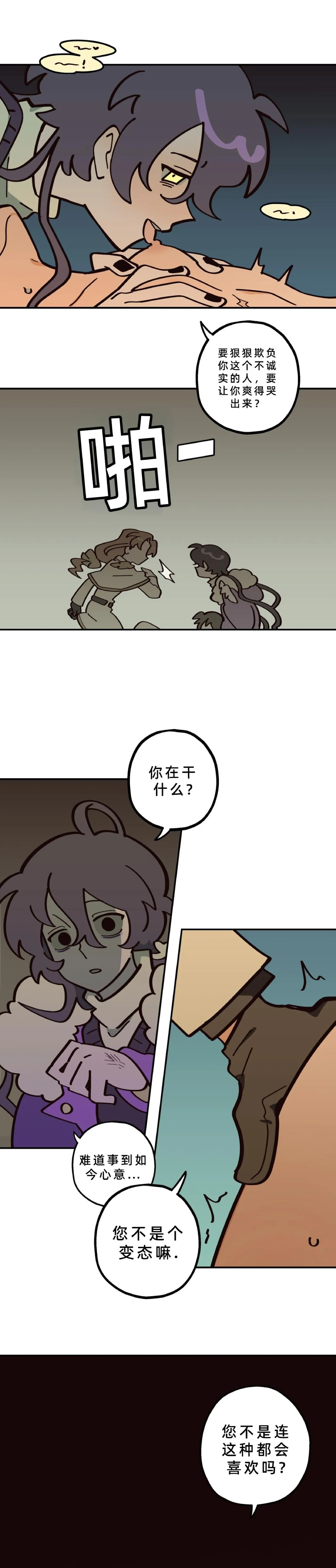 英雄的故事 Page 262