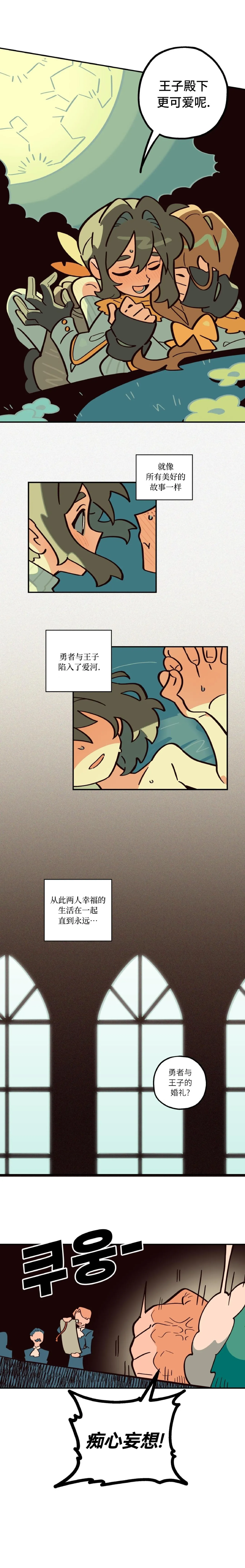 英雄的故事 Page 27