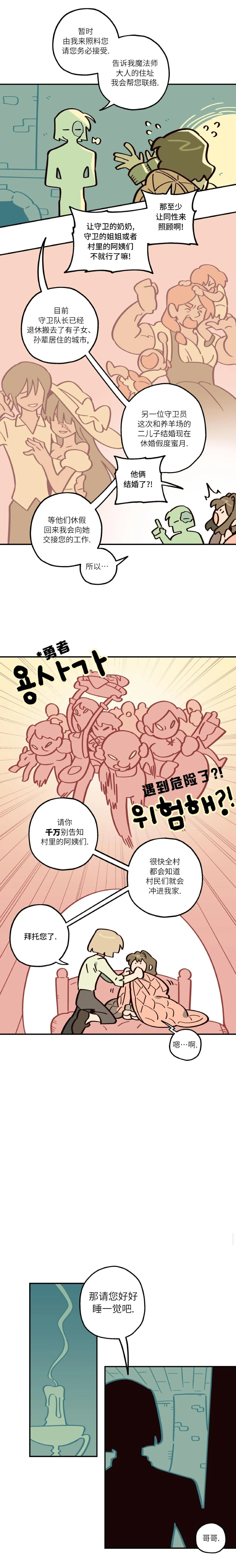 英雄的故事 Page 53