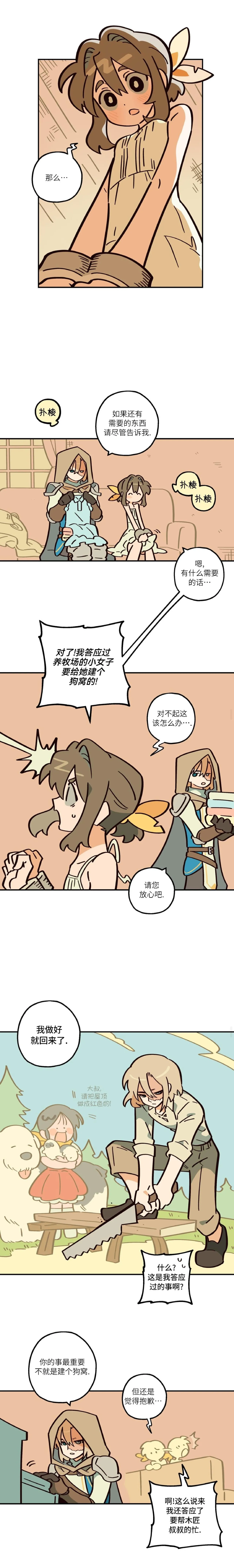 英雄的故事 Page 62