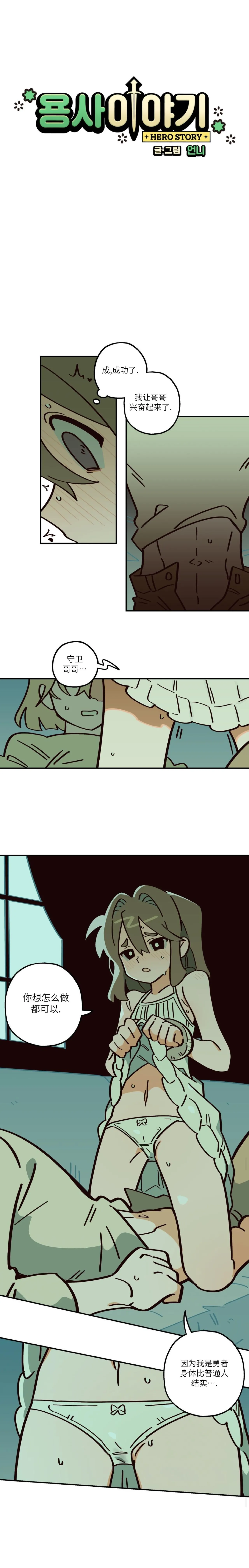 英雄的故事 Page 78