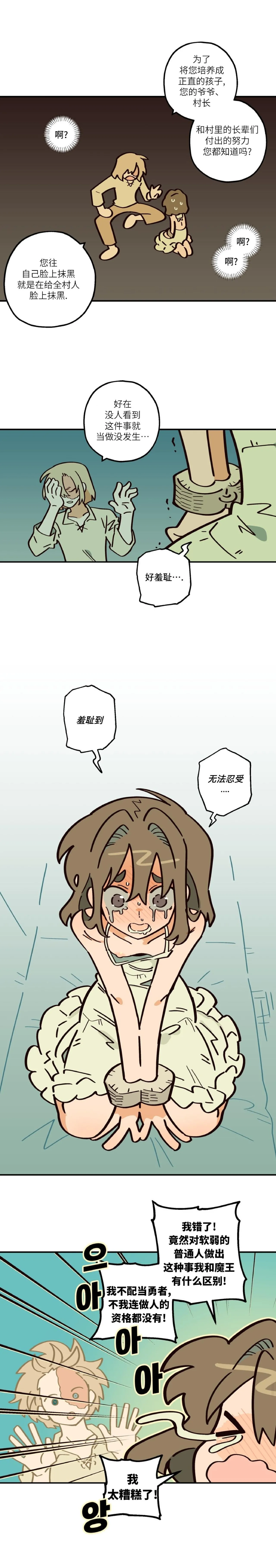 英雄的故事 Page 80