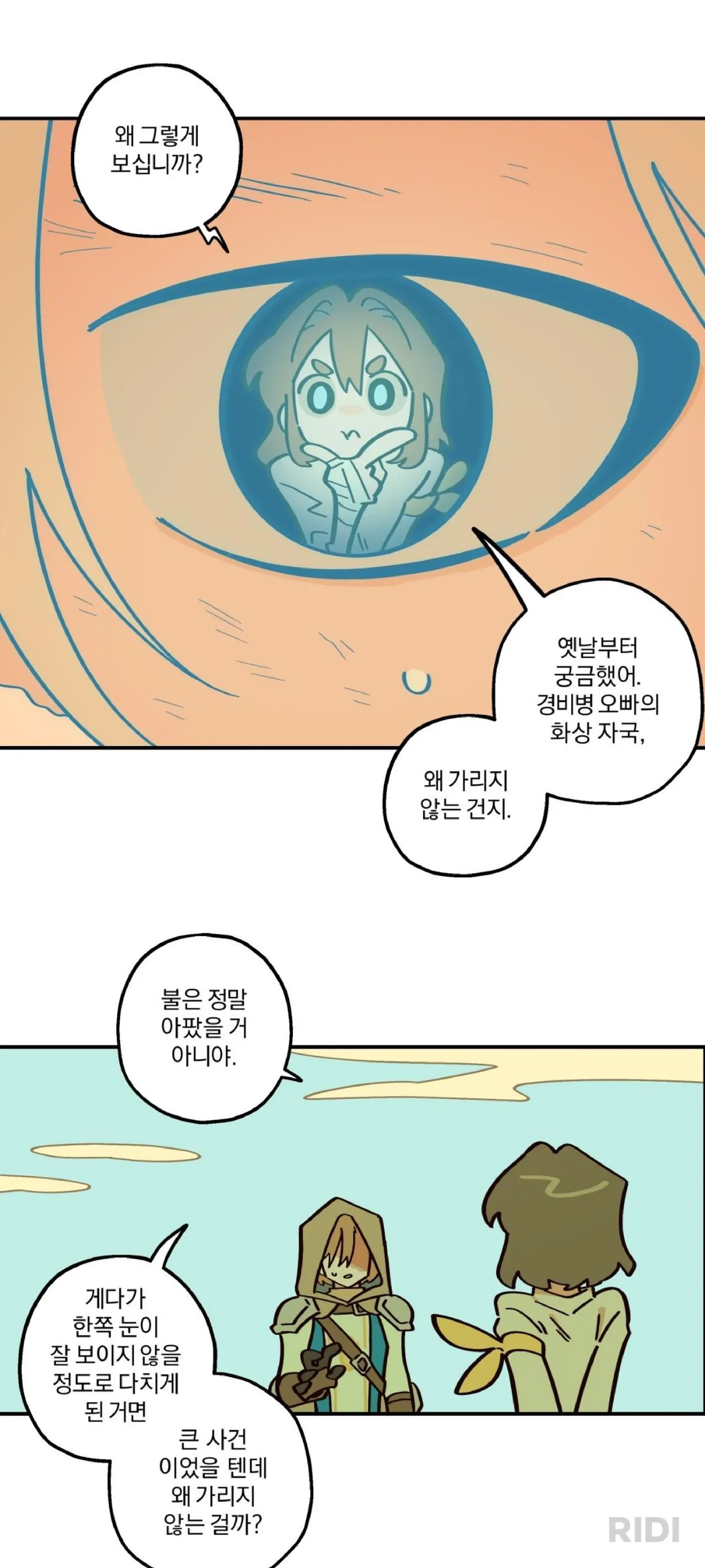 英雄的故事 Page 95