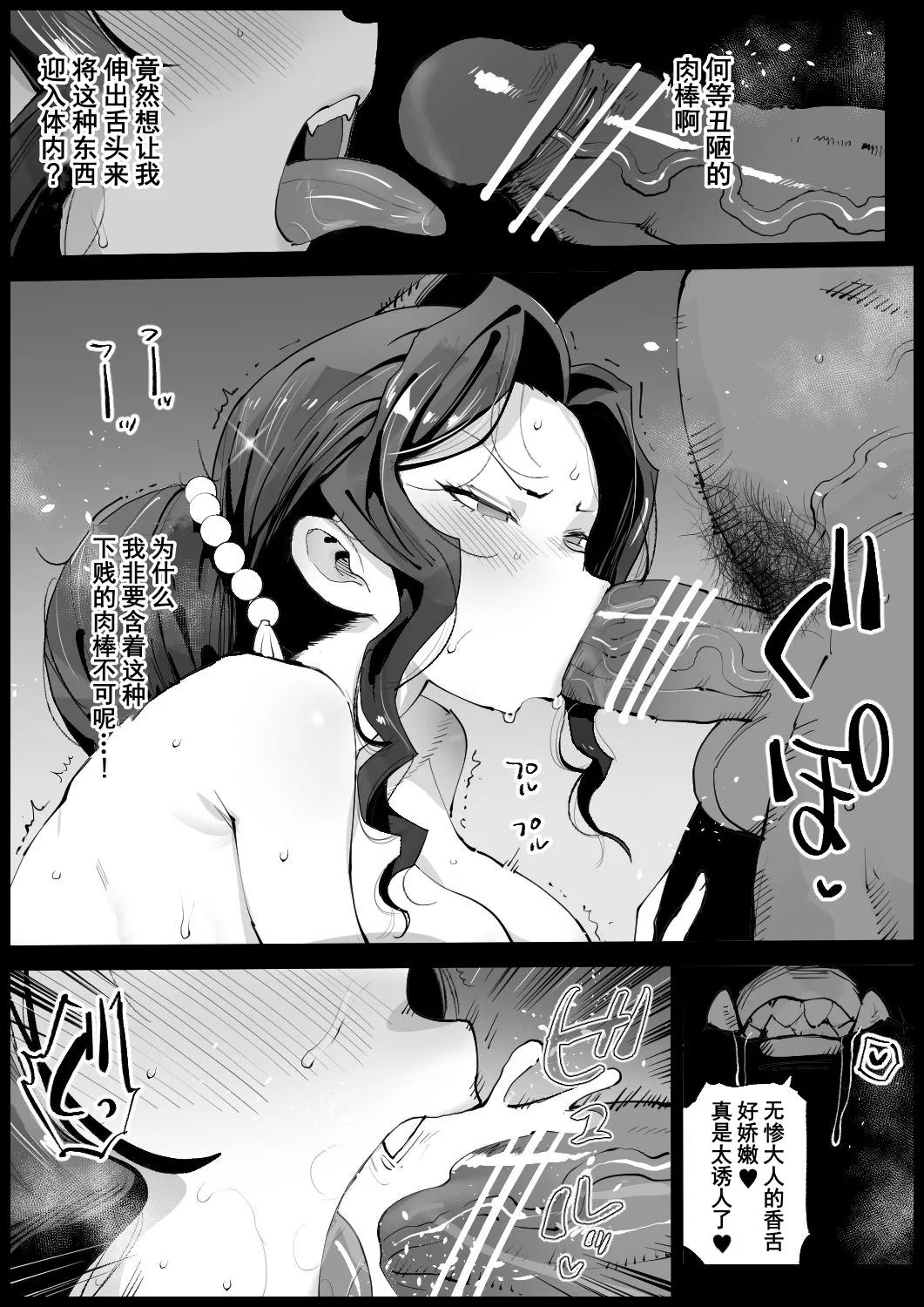 [Ma-kurou]Muzan-sama to Naisho Ecchi | 和无惨大人偷偷做爱(Kimetsu no Yaiba) [Chinese] [橙山个人汉化] Page 3