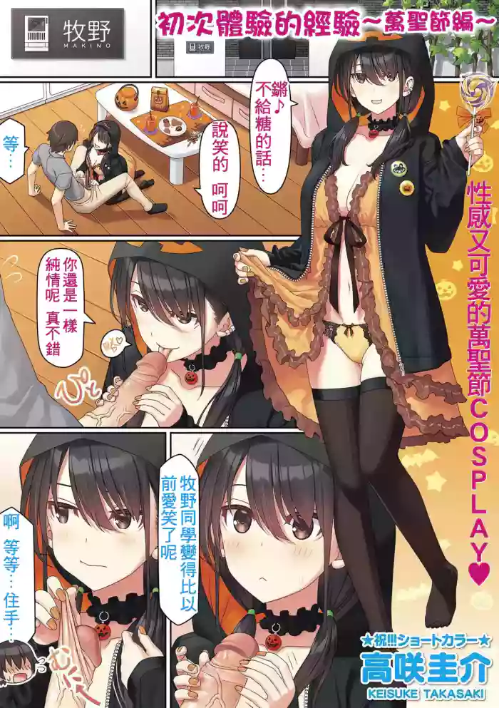 [Takasaki Keisuke]Hajimete no Keiken～Harouin-hen～(comic Trigger vol. 13) [Chinese] [Decensored] [Digital]