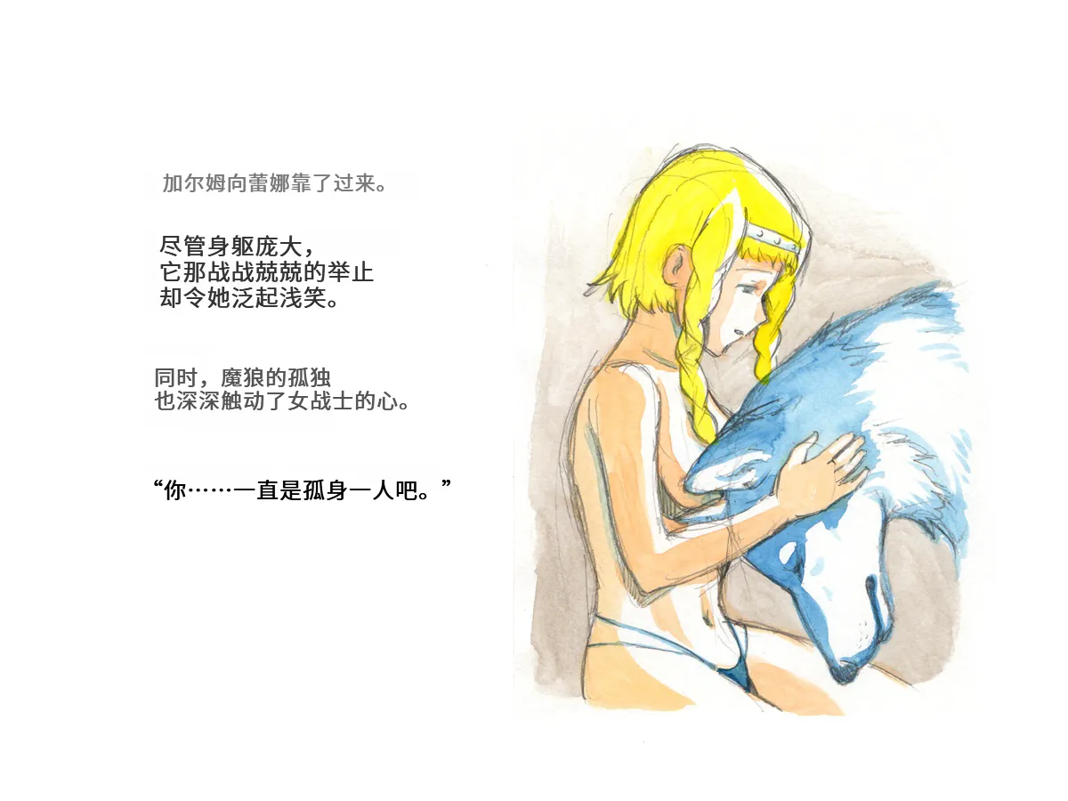 [pink-noise (Mizuiro Megane)]Love Blade ~Ookami to Rurou no Onna Senshi~(Queen's Blade) [Chinese] Page 25