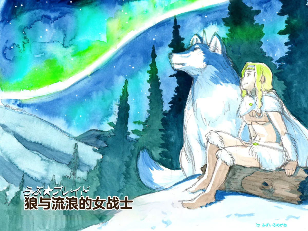 [pink-noise (Mizuiro Megane)]Love Blade ~Ookami to Rurou no Onna Senshi~(Queen's Blade) [Chinese] Page 3