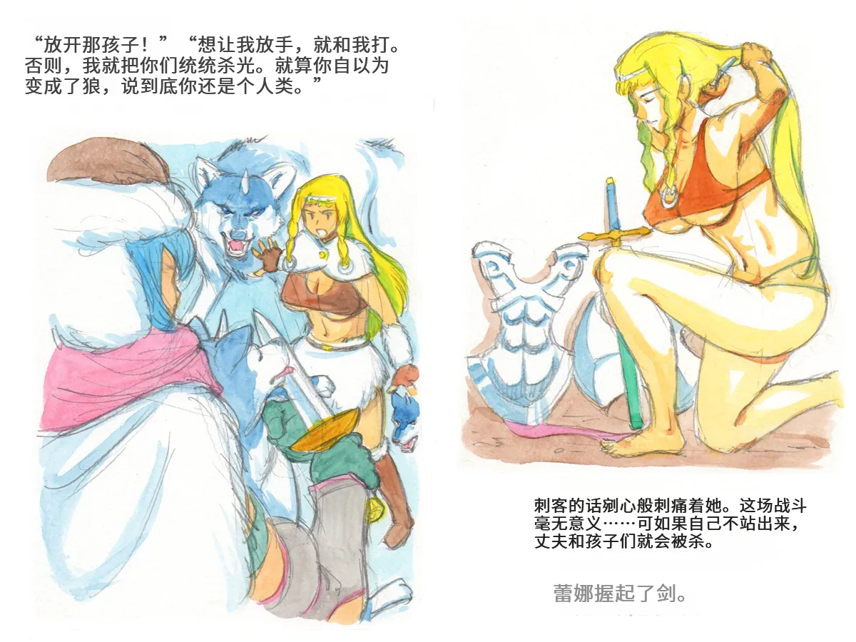 [pink-noise (Mizuiro Megane)]Love Blade ~Ookami to Rurou no Onna Senshi~(Queen's Blade) [Chinese] Page 77