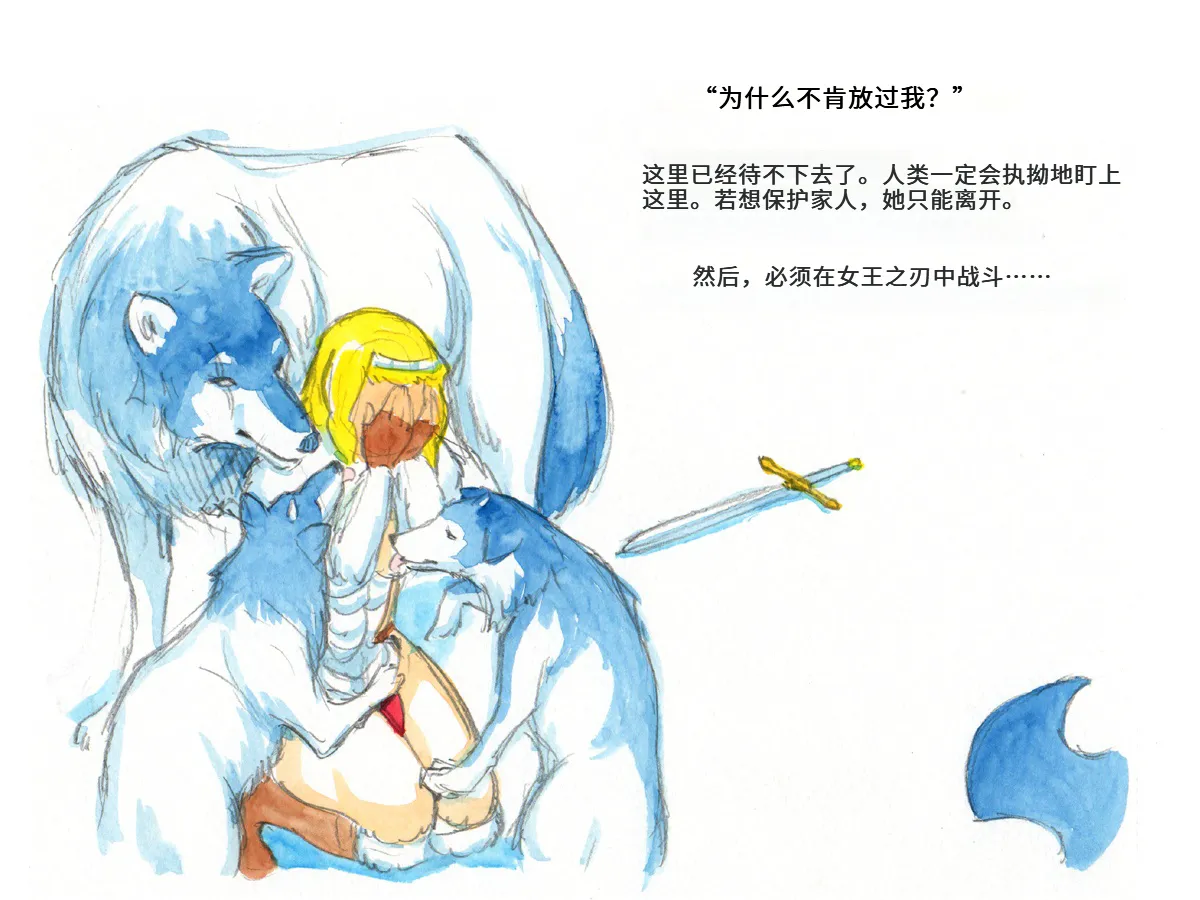 [pink-noise (Mizuiro Megane)]Love Blade ~Ookami to Rurou no Onna Senshi~(Queen's Blade) [Chinese] Page 82