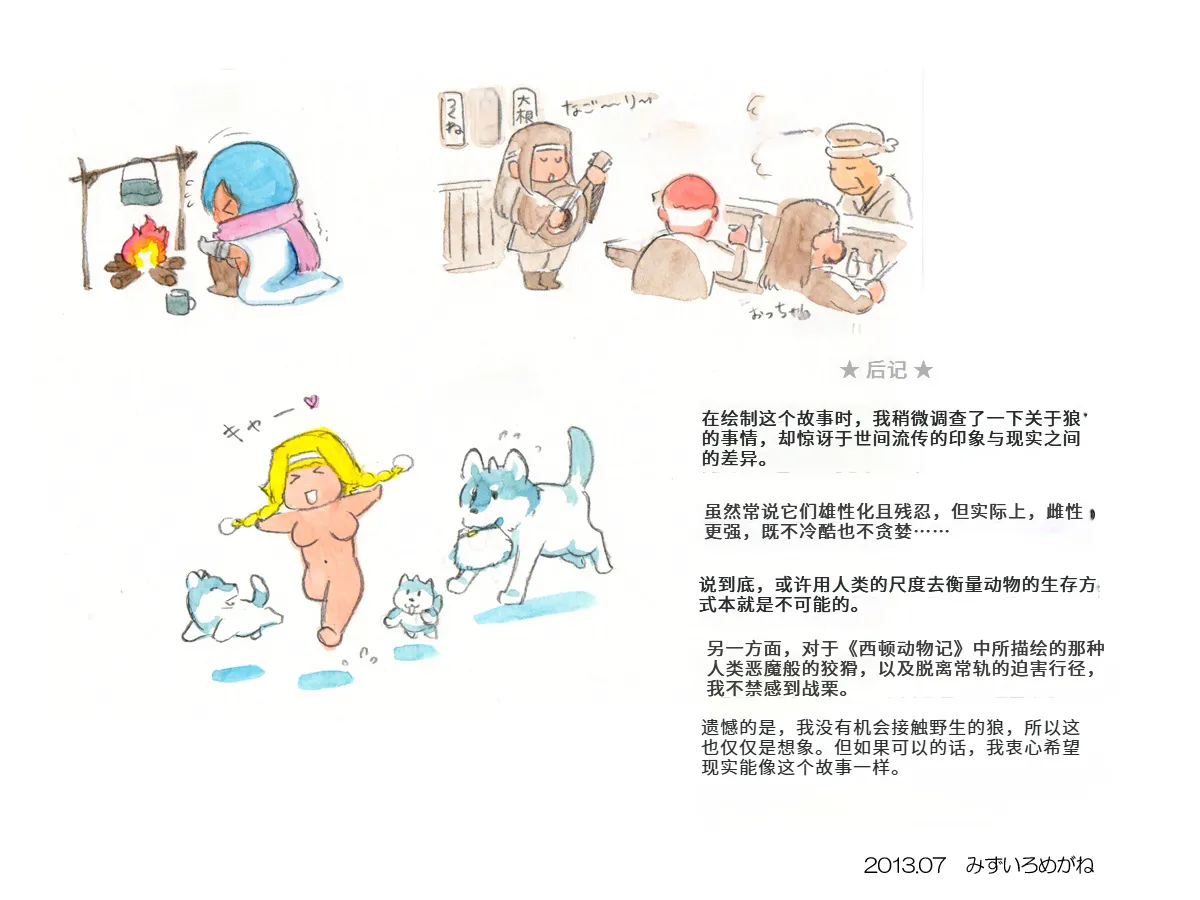 [pink-noise (Mizuiro Megane)]Love Blade ~Ookami to Rurou no Onna Senshi~(Queen's Blade) [Chinese] Page 95