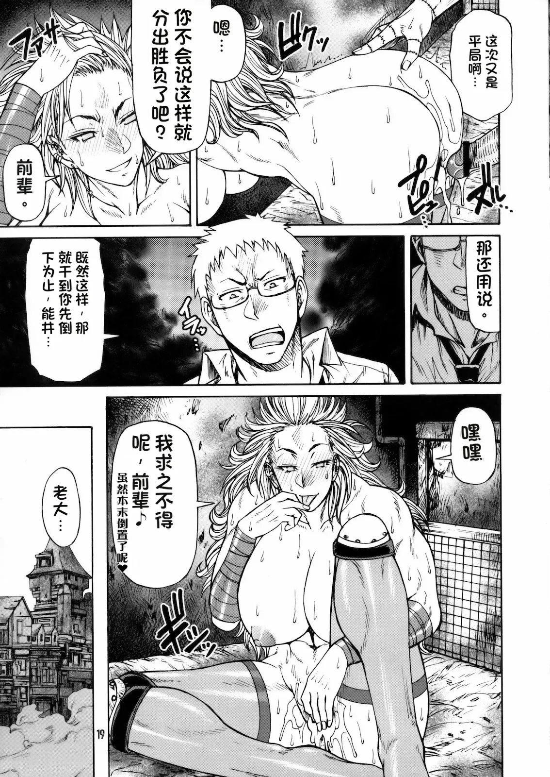 (C78) [CELLULOID ACME (Chiba Toshirou)]Hi-SICS 07(Dorohedoro) [Chinese] [流芯宇宙机翻] Page 18