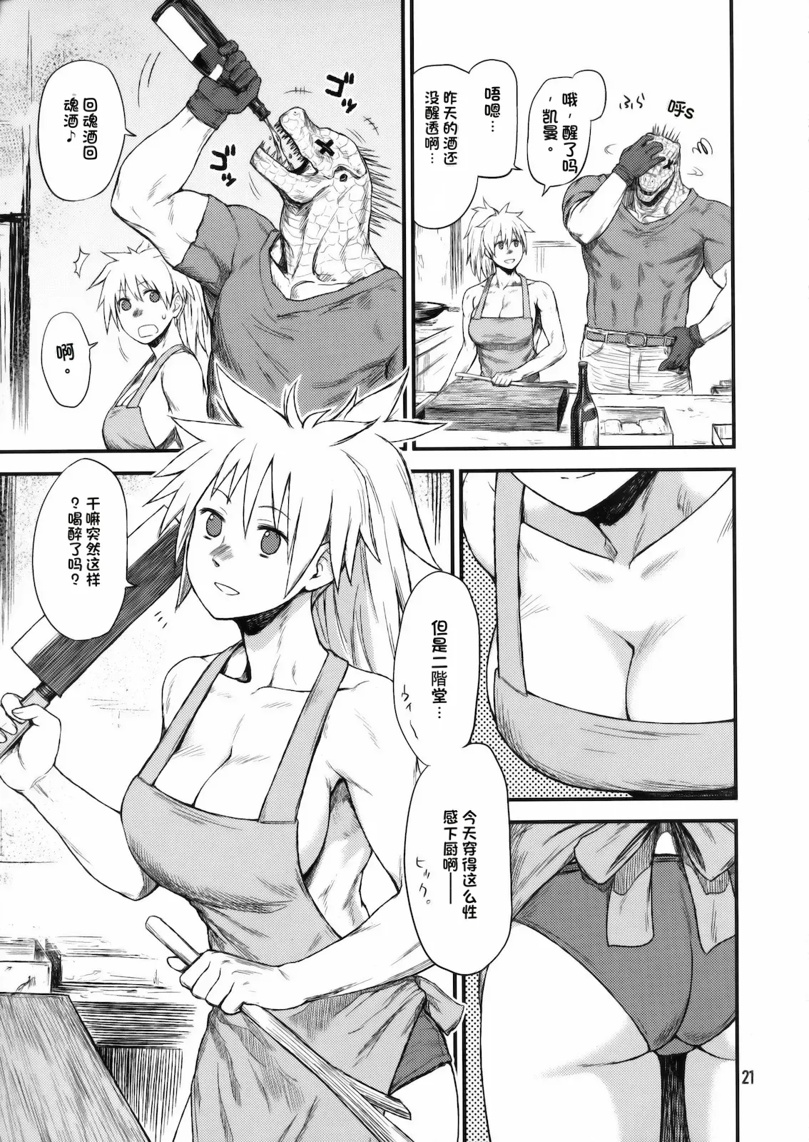 (C78) [CELLULOID ACME (Chiba Toshirou)]Hi-SICS 07(Dorohedoro) [Chinese] [流芯宇宙机翻] Page 20