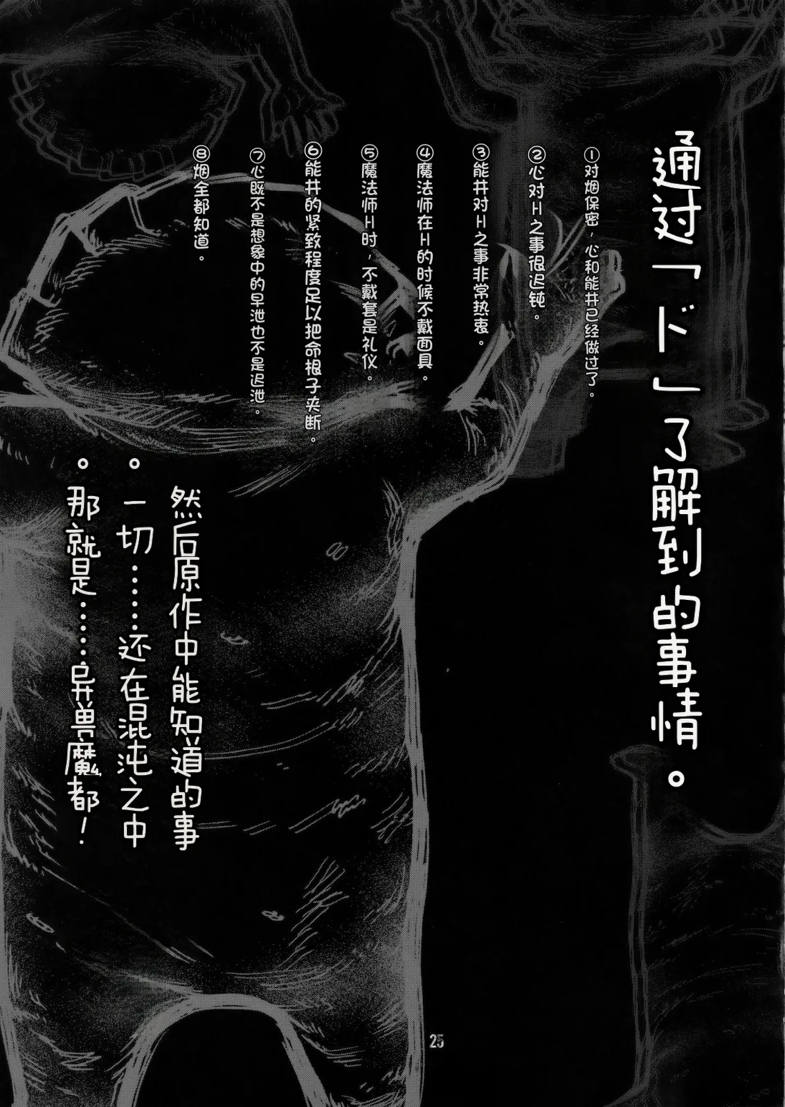 (C78) [CELLULOID ACME (Chiba Toshirou)]Hi-SICS 07(Dorohedoro) [Chinese] [流芯宇宙机翻] Page 24