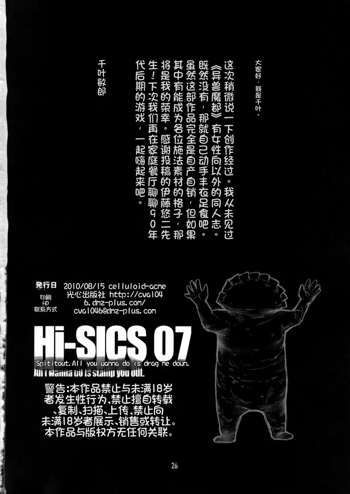 (C78) [CELLULOID ACME (Chiba Toshirou)]Hi-SICS 07(Dorohedoro) [Chinese] [流芯宇宙机翻] Page 25