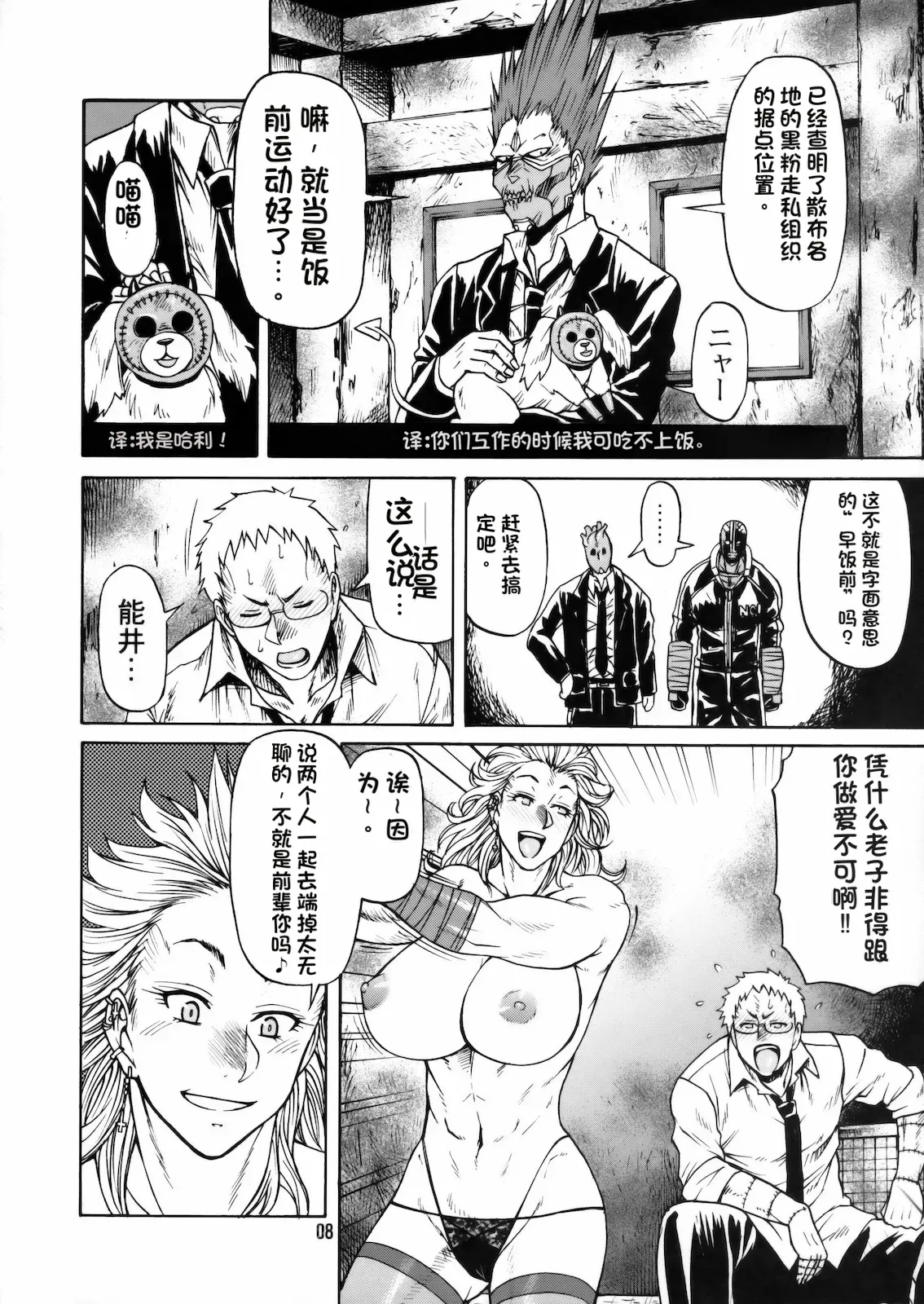 (C78) [CELLULOID ACME (Chiba Toshirou)]Hi-SICS 07(Dorohedoro) [Chinese] [流芯宇宙机翻] Page 7
