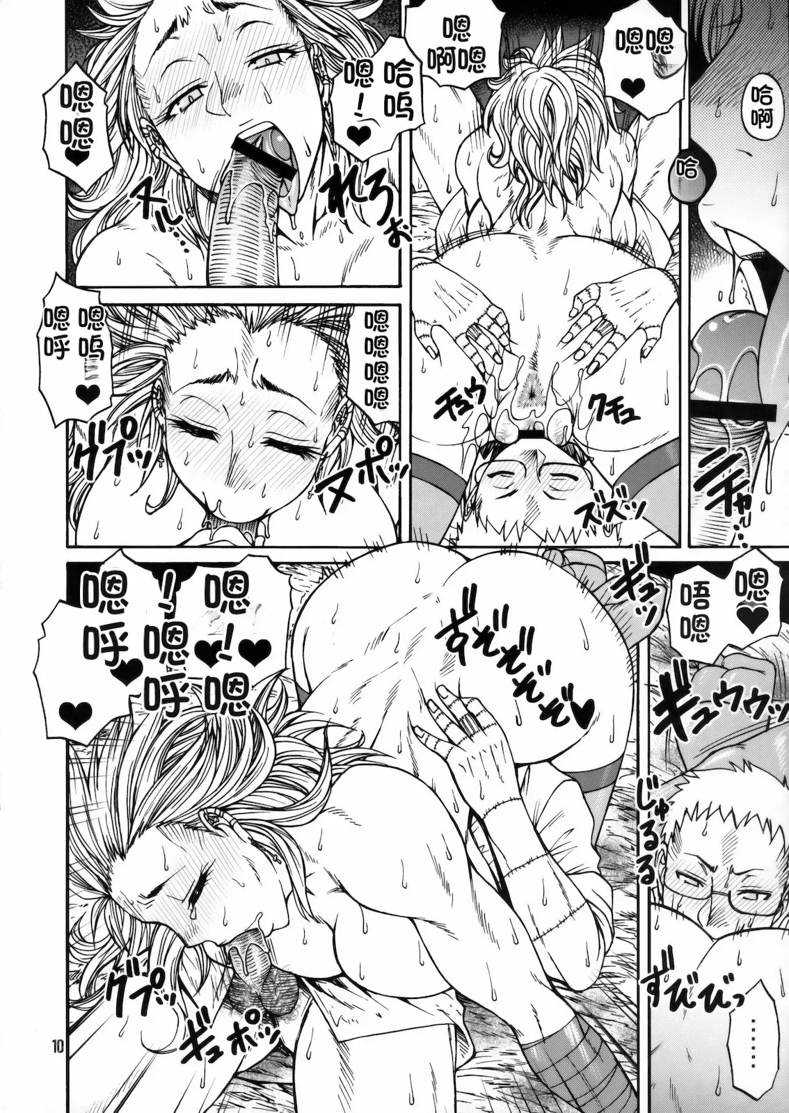 (C78) [CELLULOID ACME (Chiba Toshirou)]Hi-SICS 07(Dorohedoro) [Chinese] [流芯宇宙机翻] Page 9
