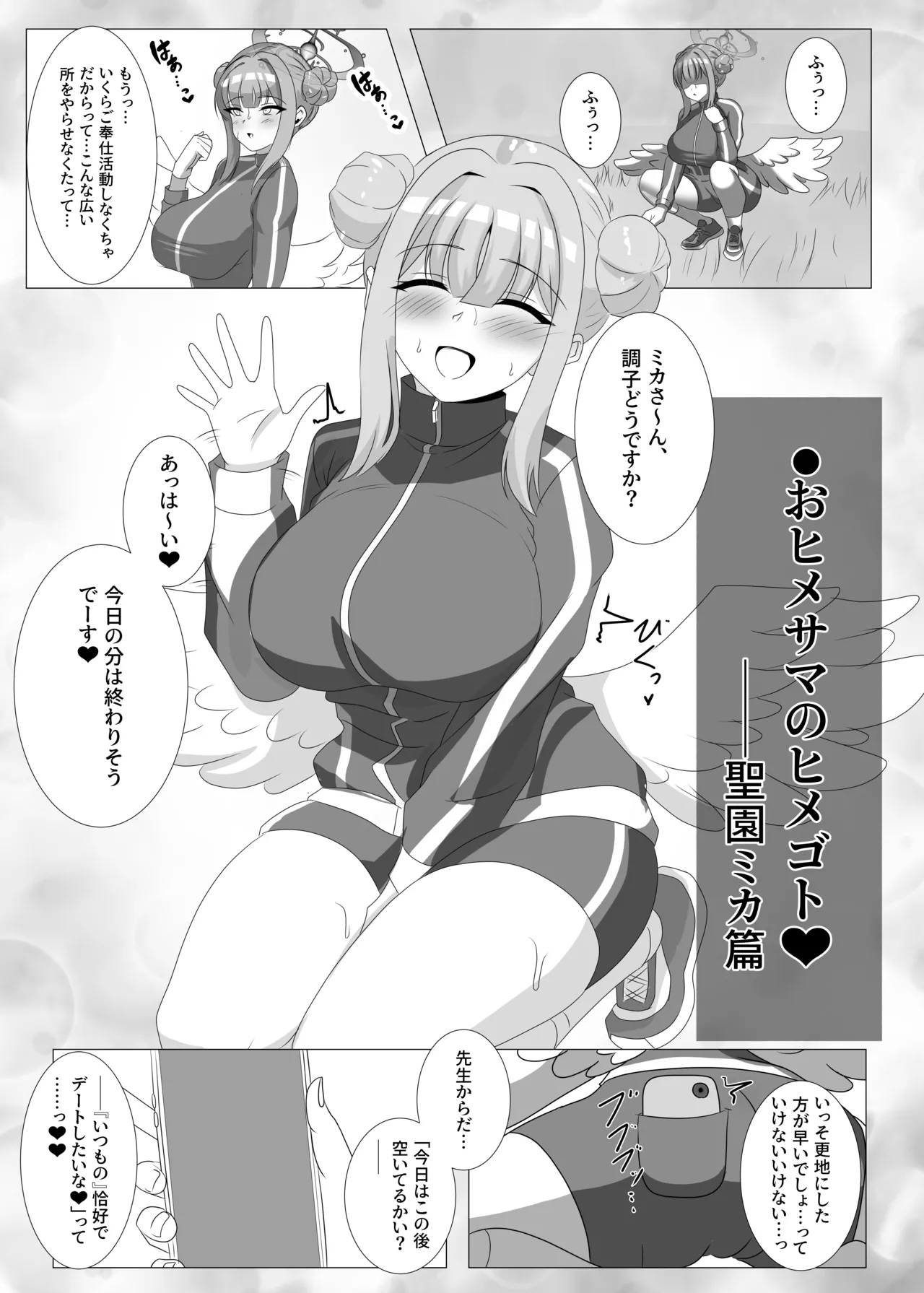 [Hajime Warabe-tei. (Shidoutei)]Tea Time ni wa Sensei o Soete(Blue Archive)  [Digital] Page 16