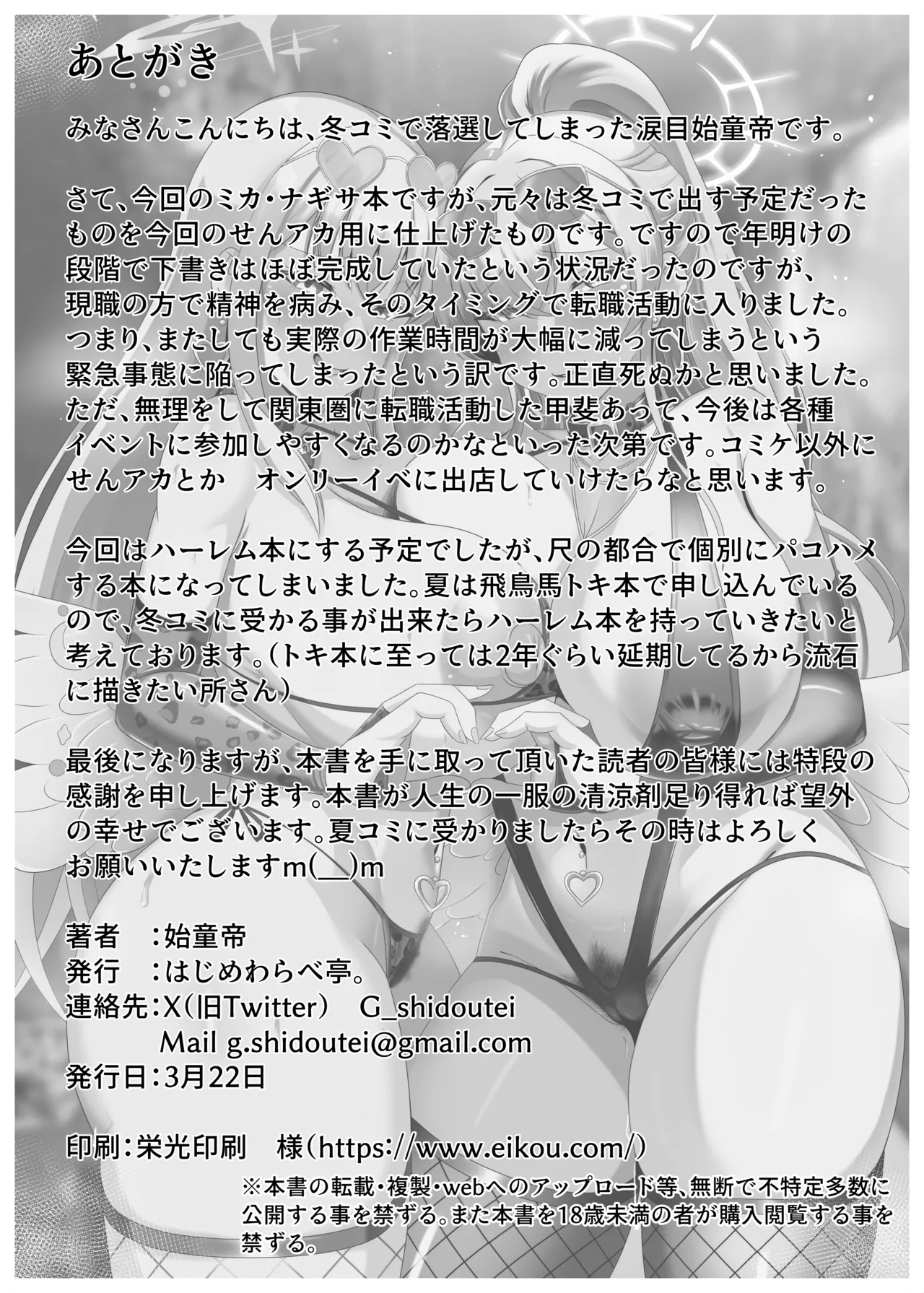 [Hajime Warabe-tei. (Shidoutei)]Tea Time ni wa Sensei o Soete(Blue Archive)  [Digital] Page 29