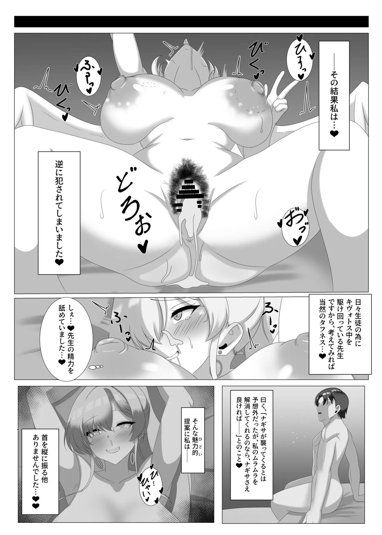 [Hajime Warabe-tei. (Shidoutei)]Tea Time ni wa Sensei o Soete(Blue Archive)  [Digital] Page 5
