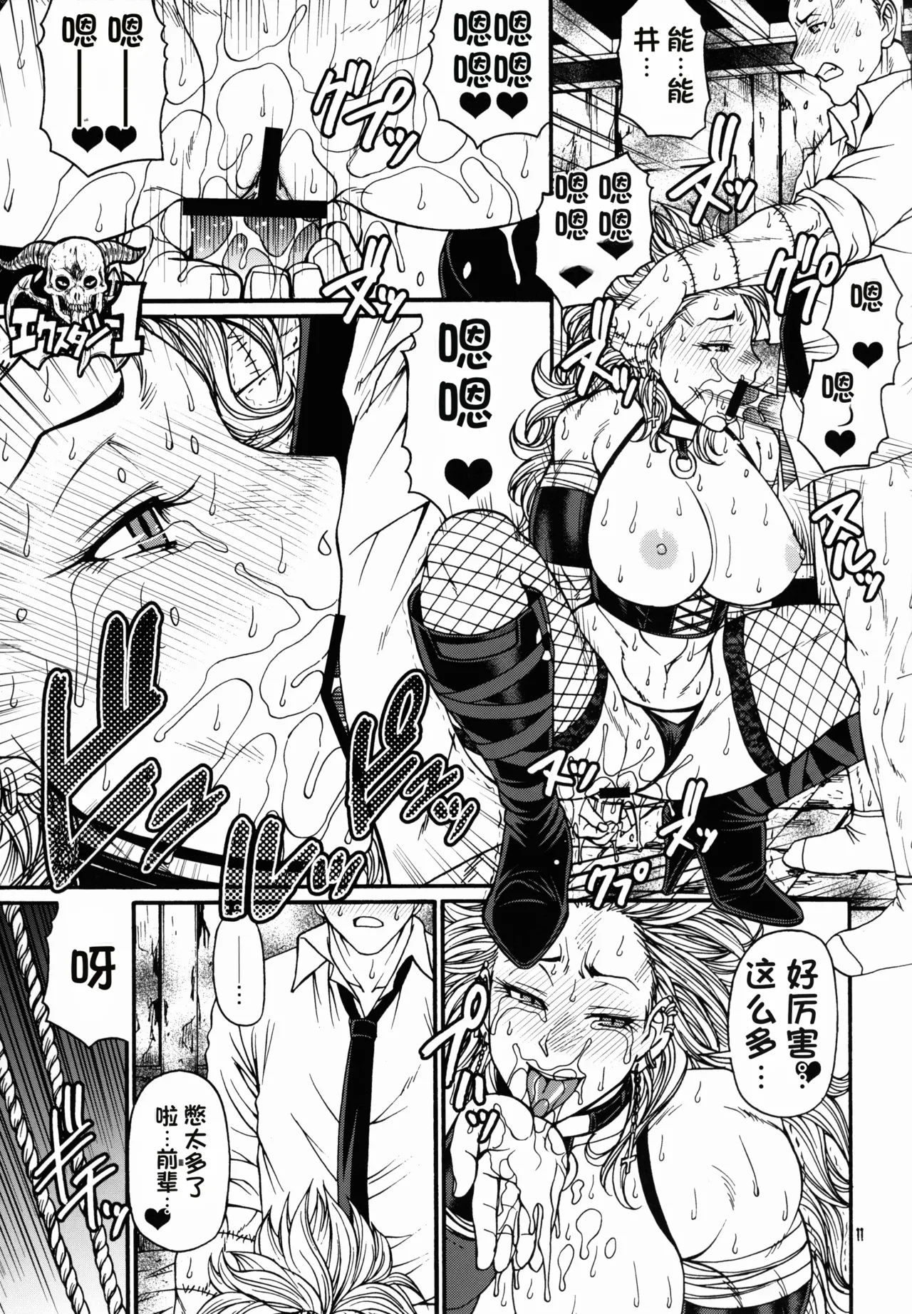 (C82) [CELLULOID-ACME (Chiba Toshirou)]Ma no Midara(Dorohedoro) [Chinese] [流芯宇宙机翻] Page 11